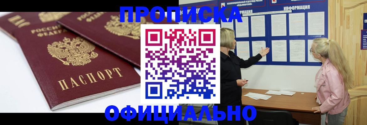 прописка в Ялте