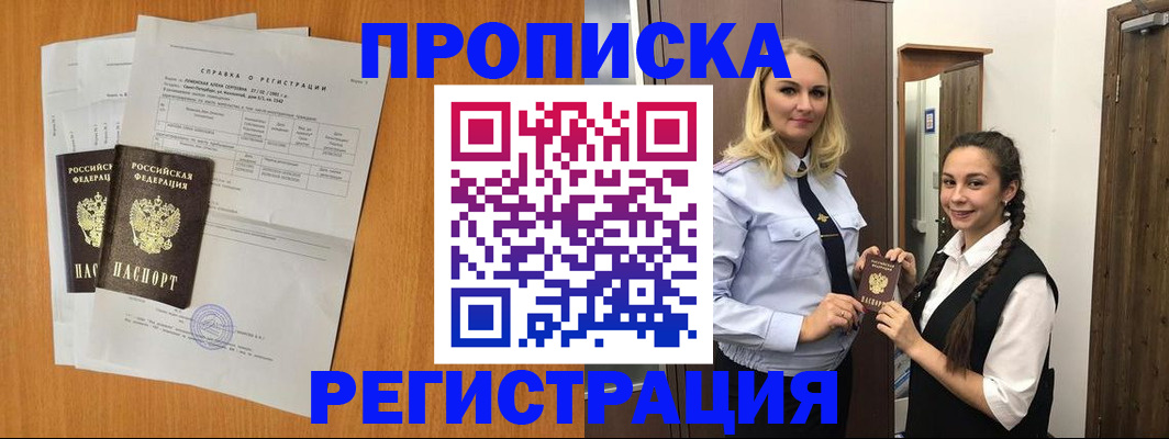 прописка в квартире в Ялте