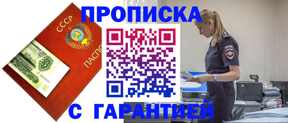 прописка в квартире в Ялте