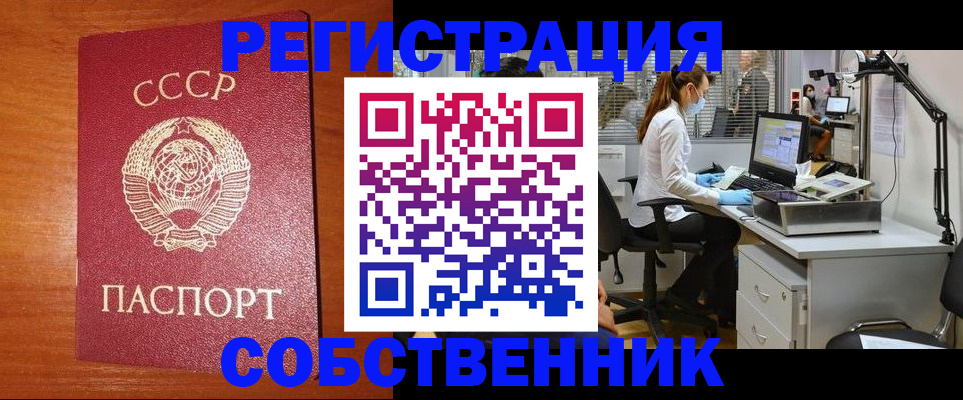 временная регистрация для всех в Ялте